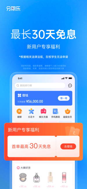 分期乐iPhone版截图4