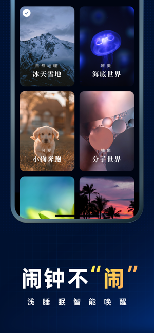 星空睡眠iPhone版截图6