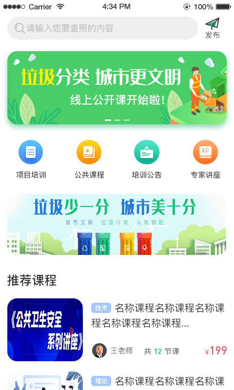 咨信课堂截图1