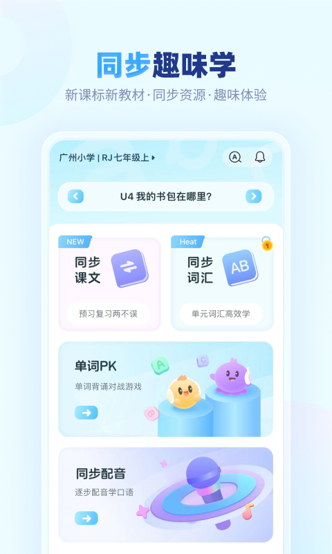 E听说小学截图1