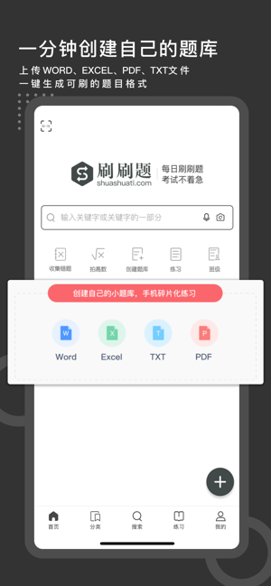 刷刷题iPhone版截图2