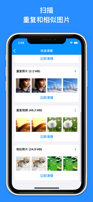 垃圾清理iPhone版截图3