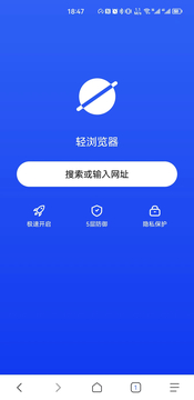 轻浏览器软件截图1