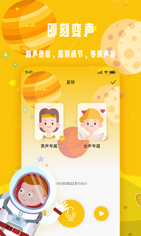 变声星球鸿蒙版截图1