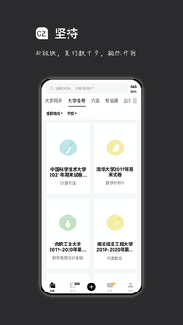 疯狂刷题截图2