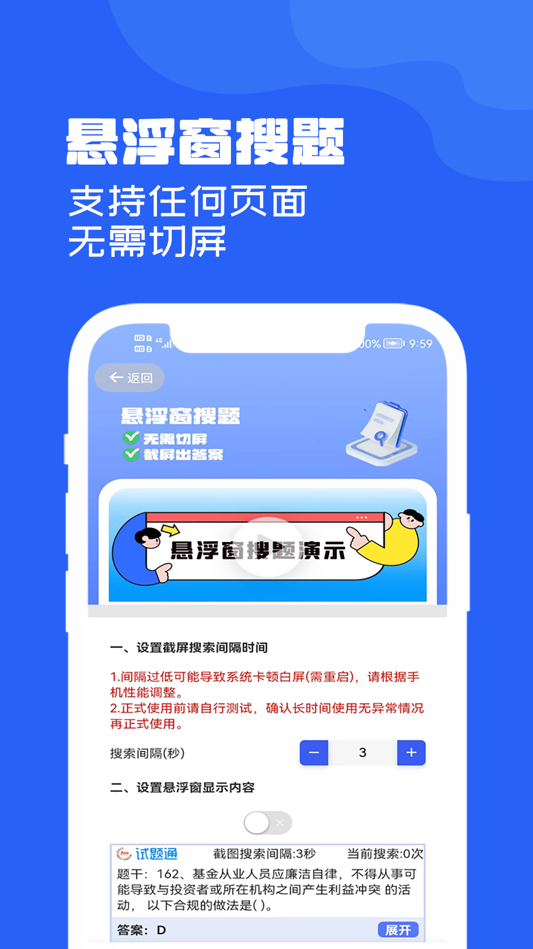 试题通截图1