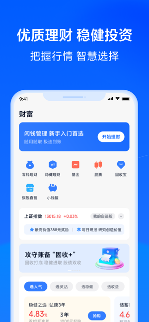 天星金融iPhone版截图4