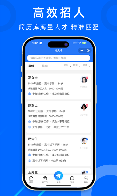 怀远人才网鸿蒙版截图4