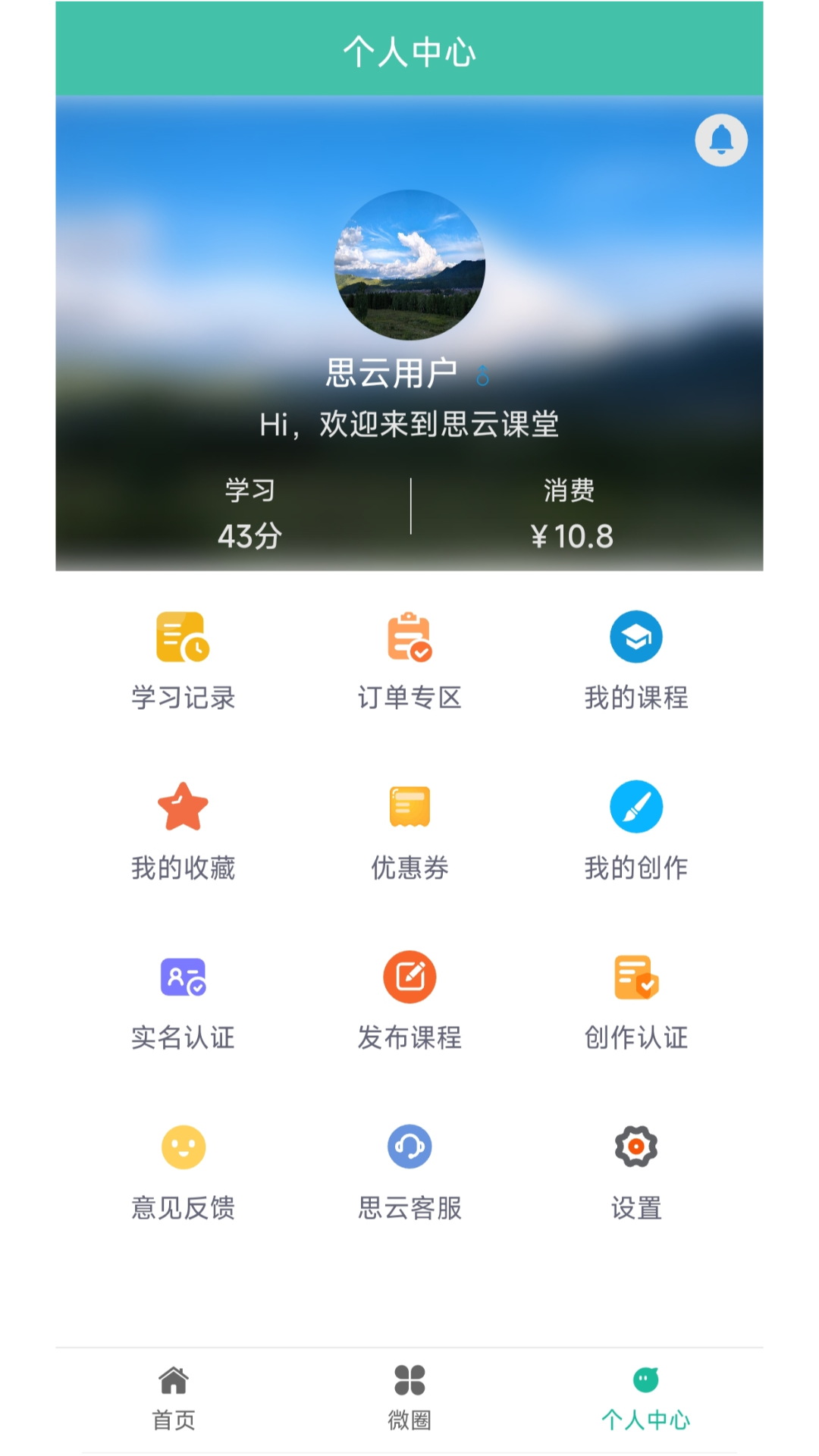 思云课堂截图4