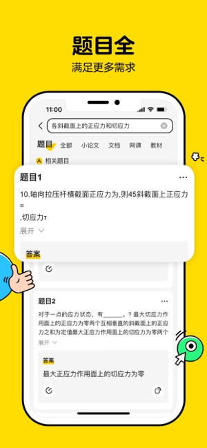 不挂科—文库大学生版iPhone版截图4