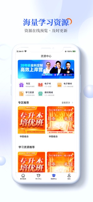 畅想谷粒学生端iPhone版截图3