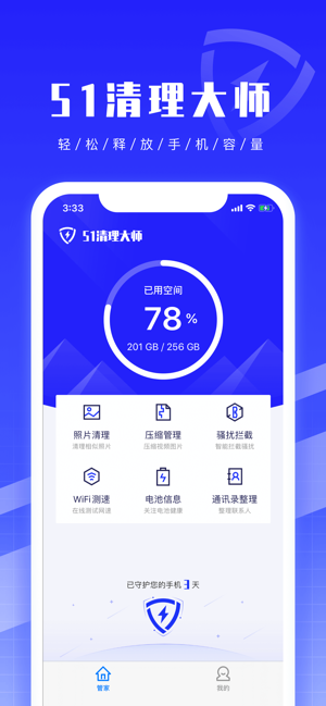 51清理大师iPhone版截图1