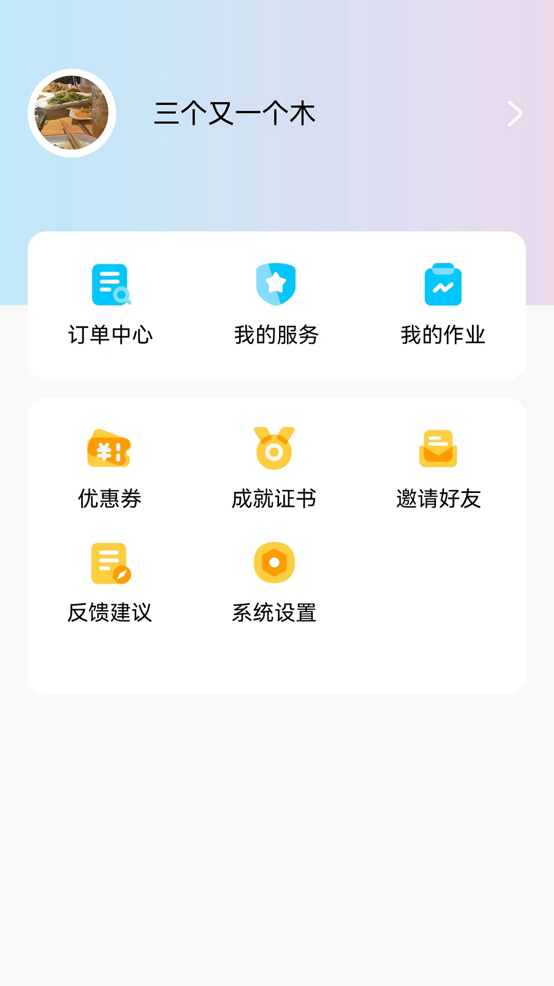 小白云课堂截图4