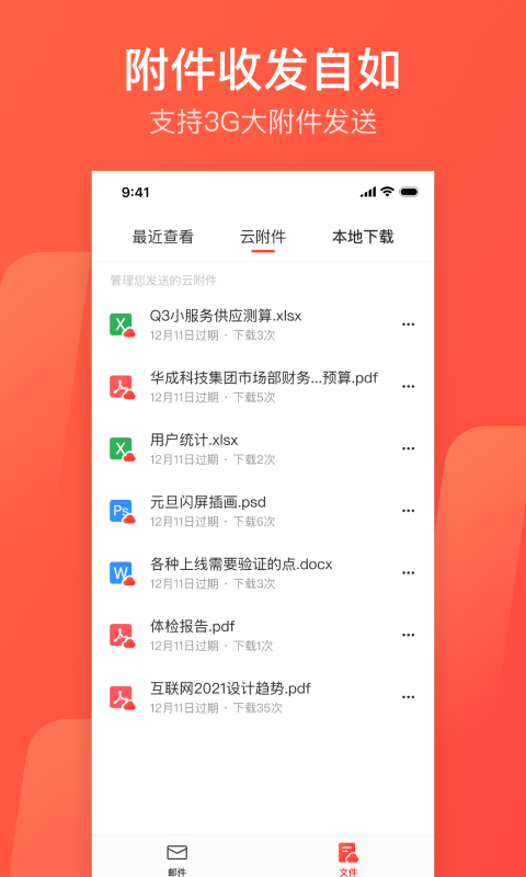 网易邮箱截图1