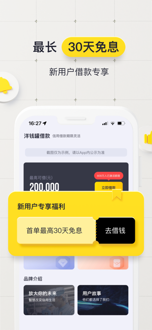 洋钱罐借款iPhone版截图3