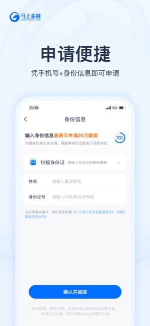 马上金融iPhone版截图4