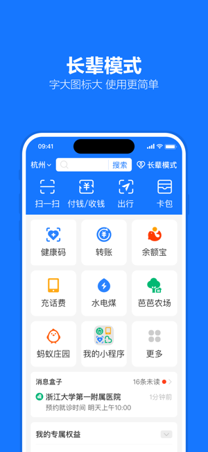 支付宝iPhone版截图2