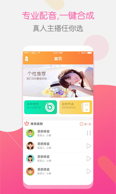 彩铃大师鸿蒙版截图2