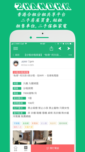 香港合租AppiPhone版截图3