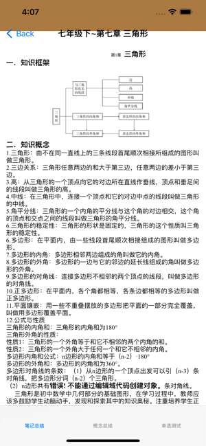 中考数学复习大全iPhone版截图2