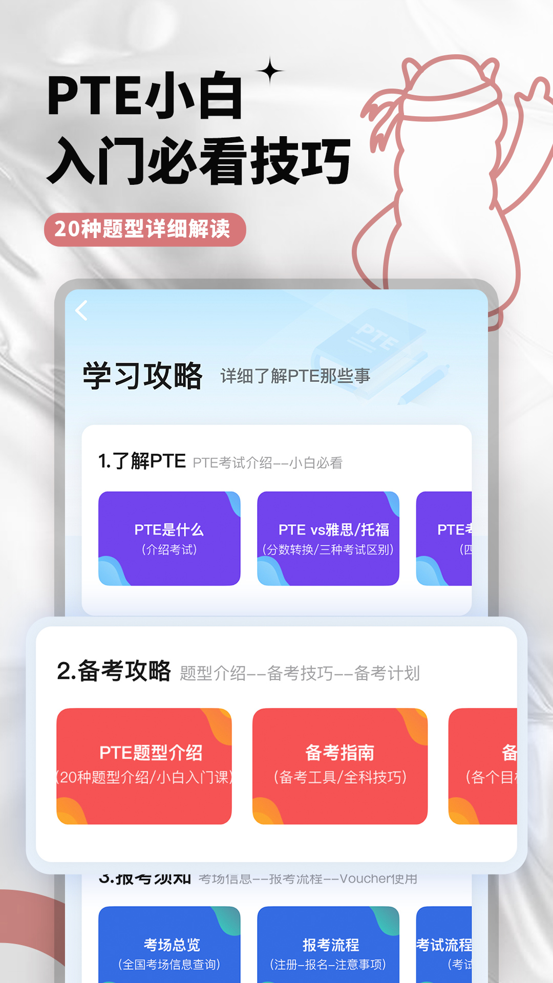 羊驼PTE截图5