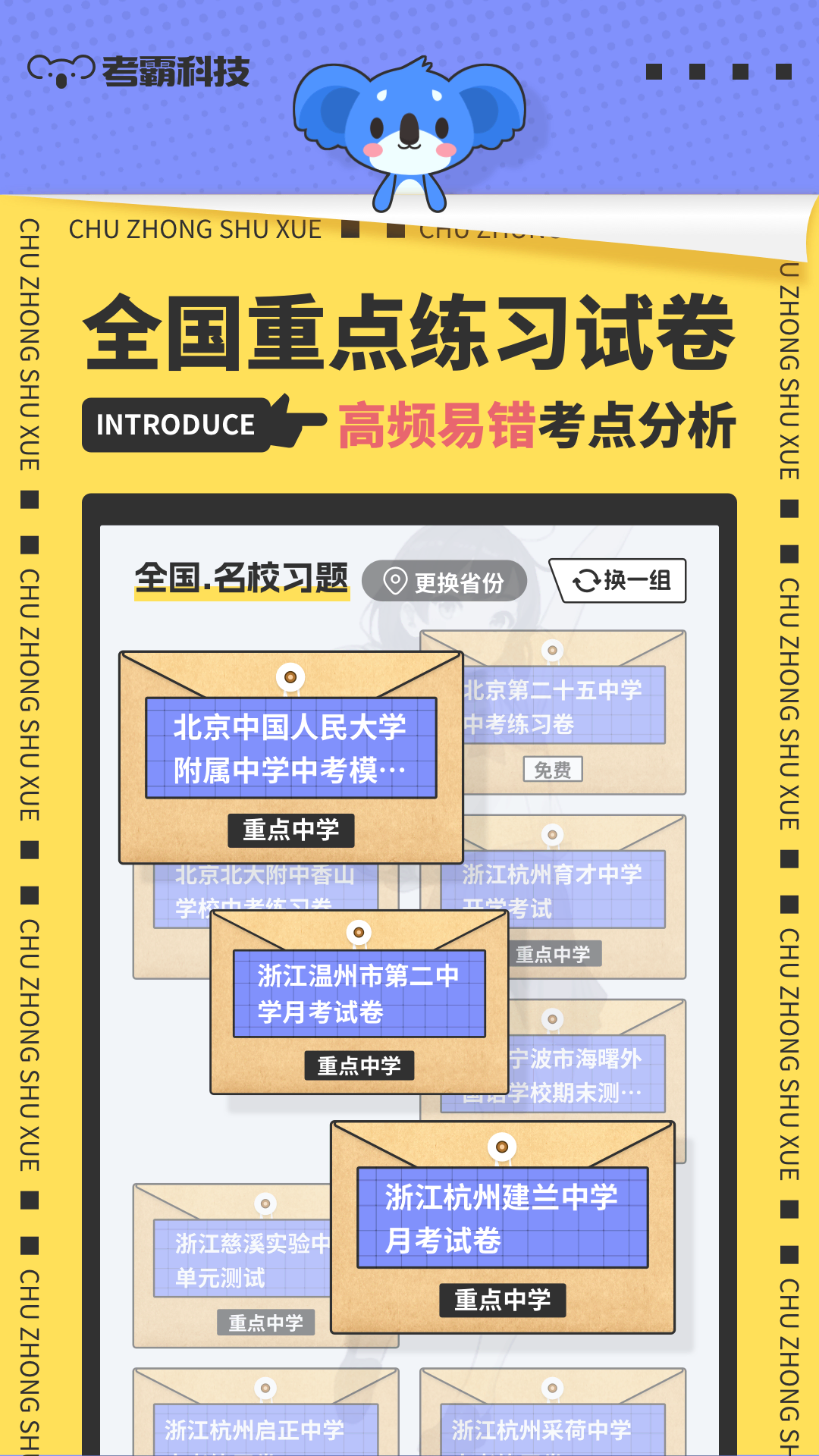 初中数学截图4