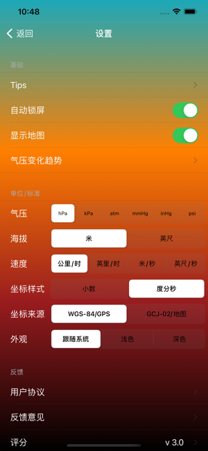 海拔气压表iPhone版截图5