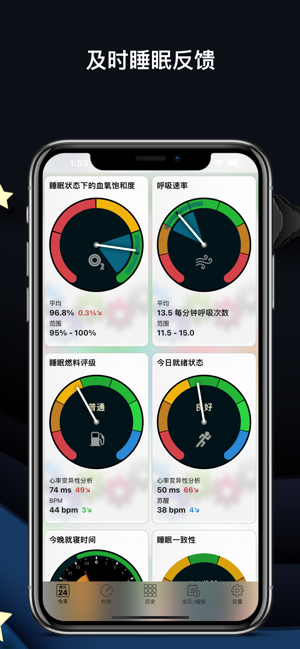 AutoSleepiPhone版截图4