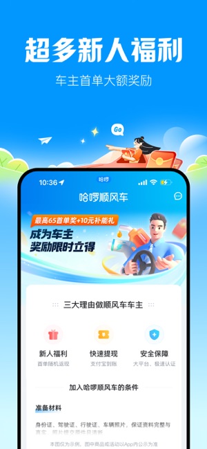 哈啰顺风车iPhone版截图3