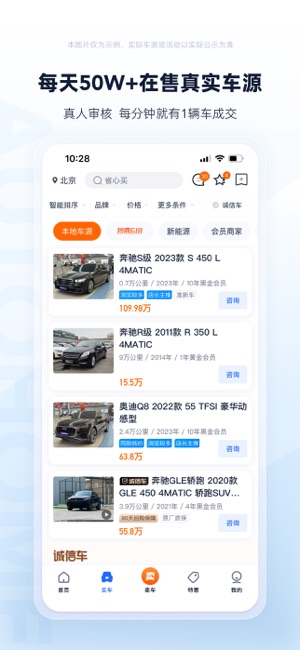 二手车之家iPhone版截图2