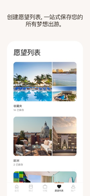 万豪旅享家iPhone版截图4