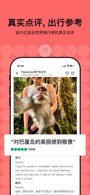 Tripadvisor(猫途鹰)iPhone版截图4