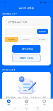 WiFi顺畅通截图4