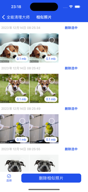 全能手机清理iPhone版截图6