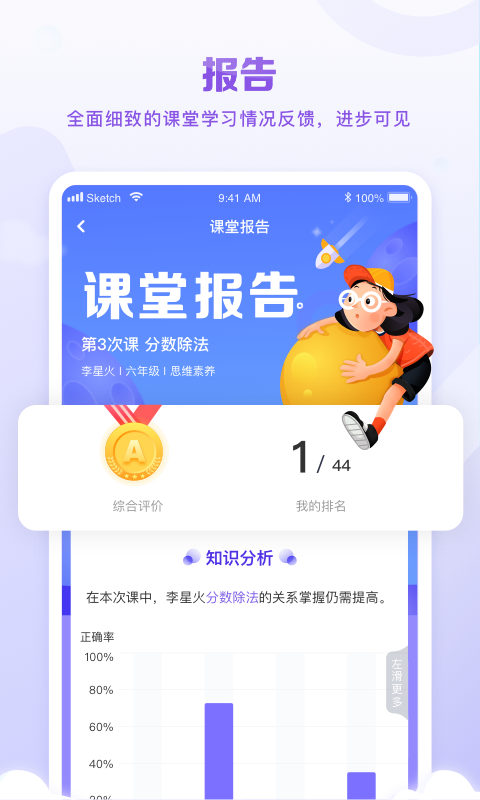 星火教育截图4