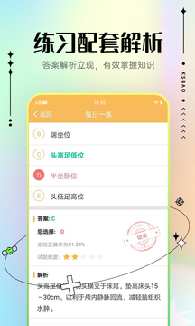 主管护师考试宝典截图2