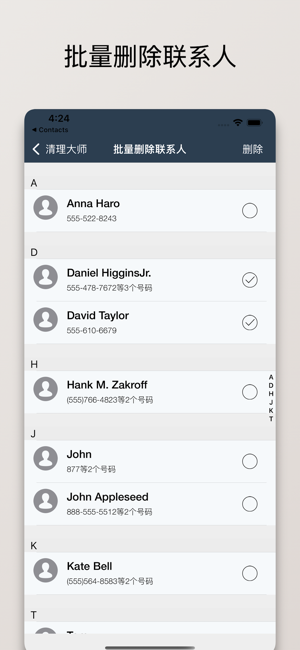 通讯录清理大师iPhone版截图5