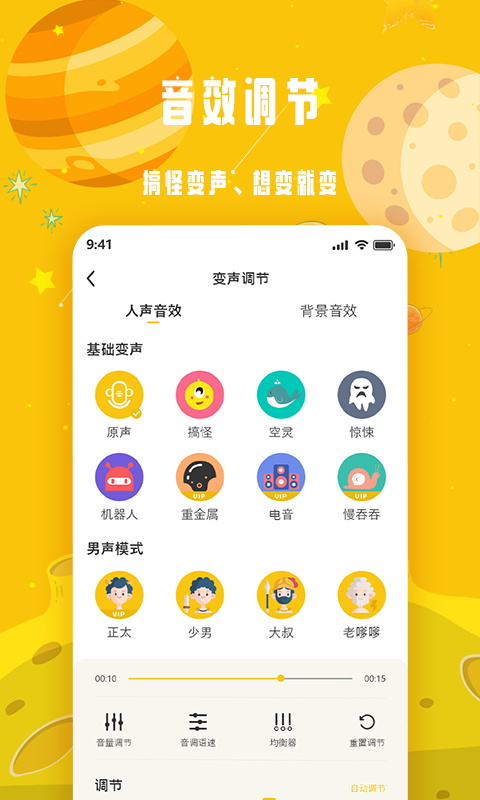 变声星球鸿蒙版截图3