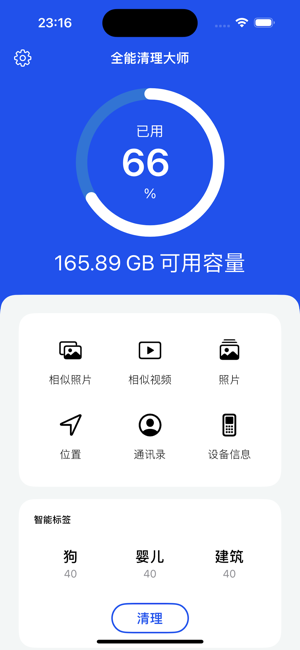 全能手机清理iPhone版截图2