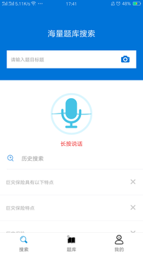 搜题宝截图3