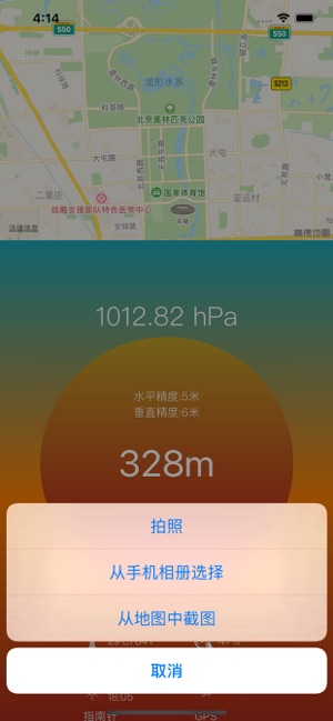 海拔气压表iPhone版截图7