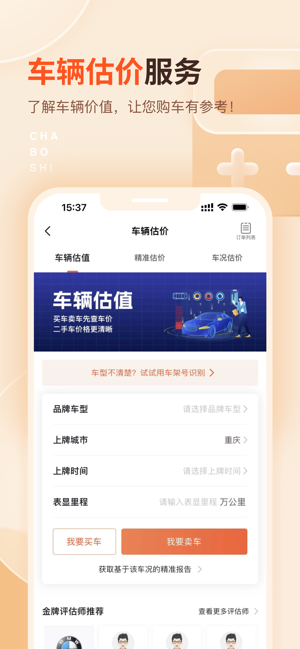 二手车iPhone版截图6