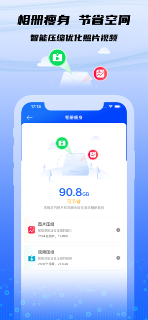 手机管家iPhone版截图3