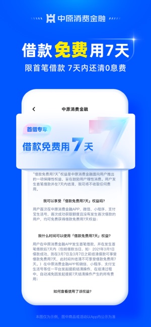 中原消费金融iPhone版截图2