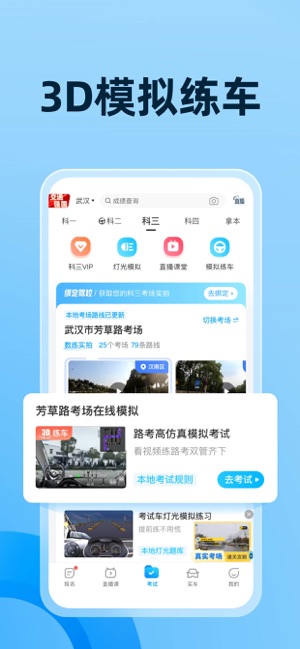 驾考宝典iPhone版截图5