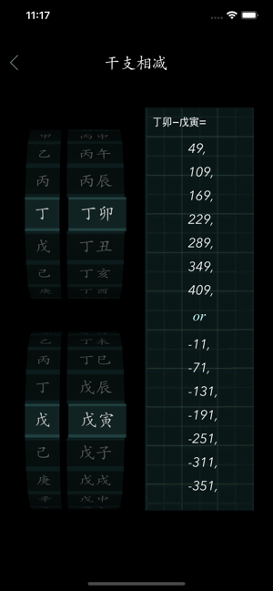 中国历代年号干支查询iPhone版截图7