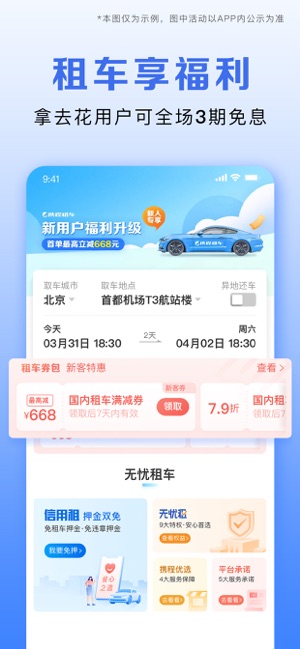 携程金融iPhone版截图6