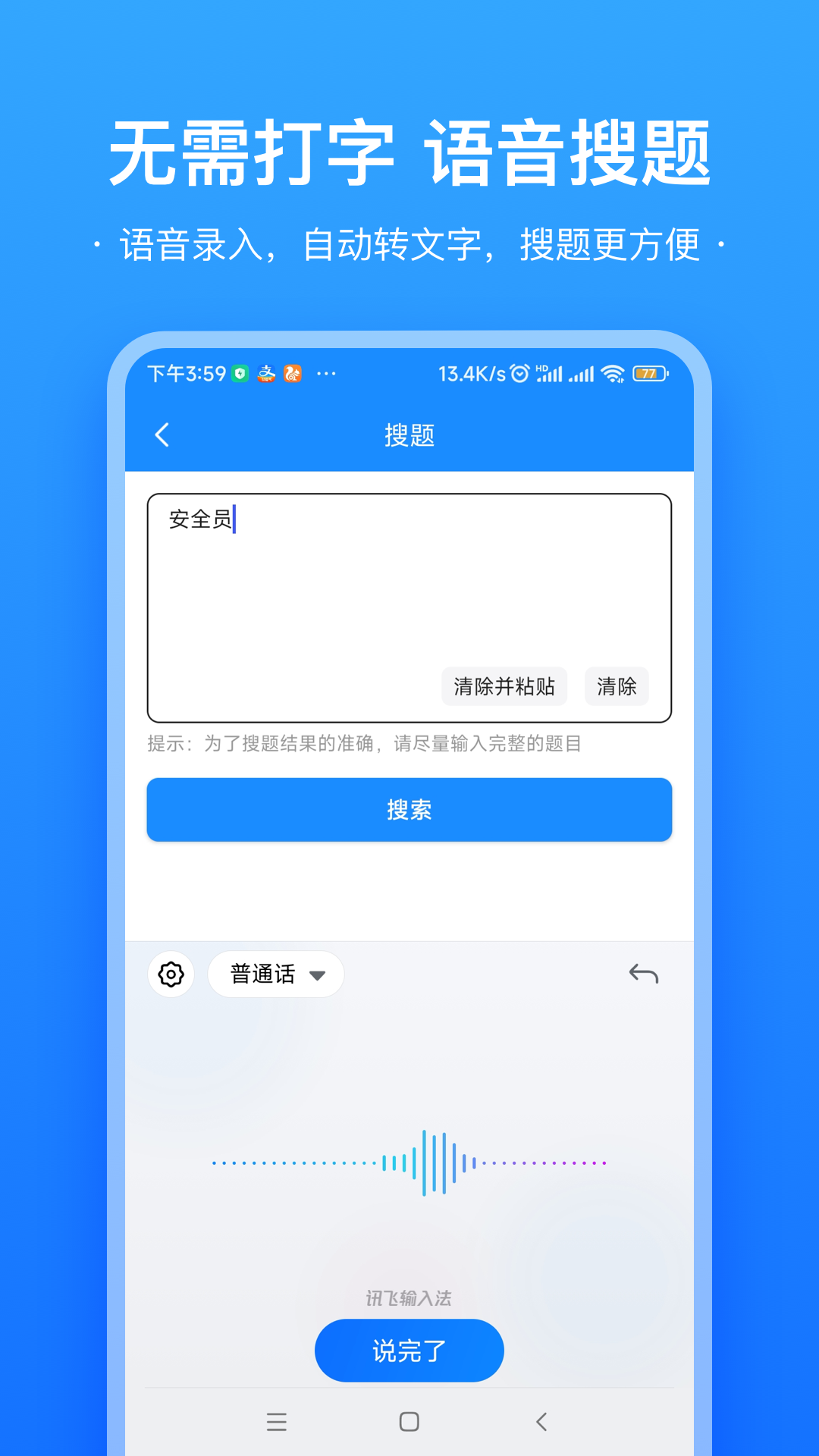 易搜题截图4