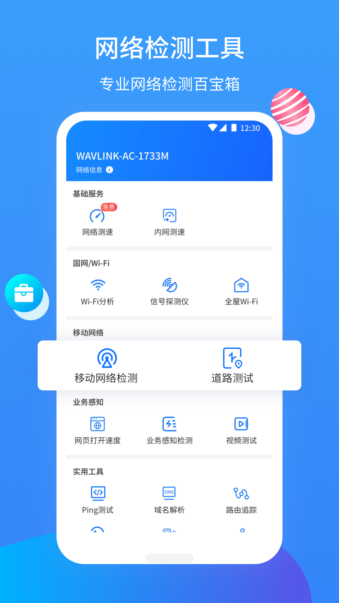 网维助手截图1