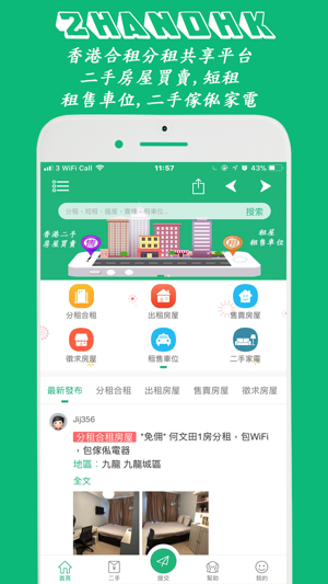 香港合租AppiPhone版截图2